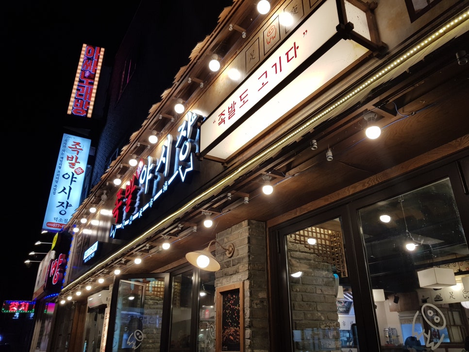 족발야시장남양주덕소점 이미지