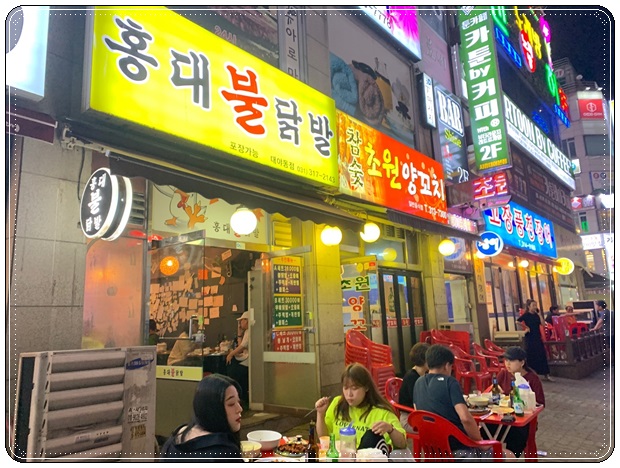 홍대불닭발 이미지