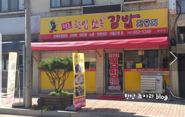 원조한입쏘옥김밥 이미지
