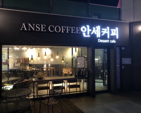 안세커피 이미지