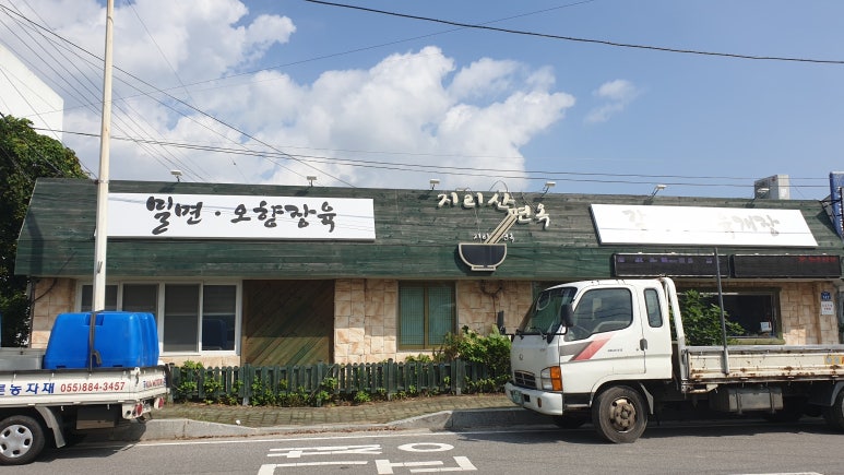 지리산면옥 이미지