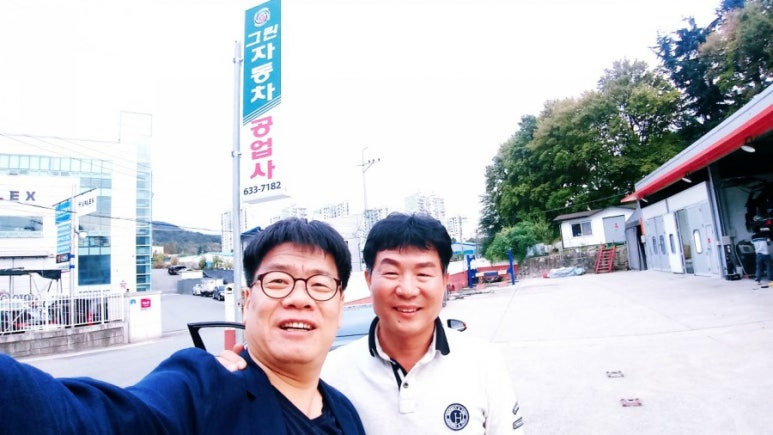 그린자동차공업사 이미지
