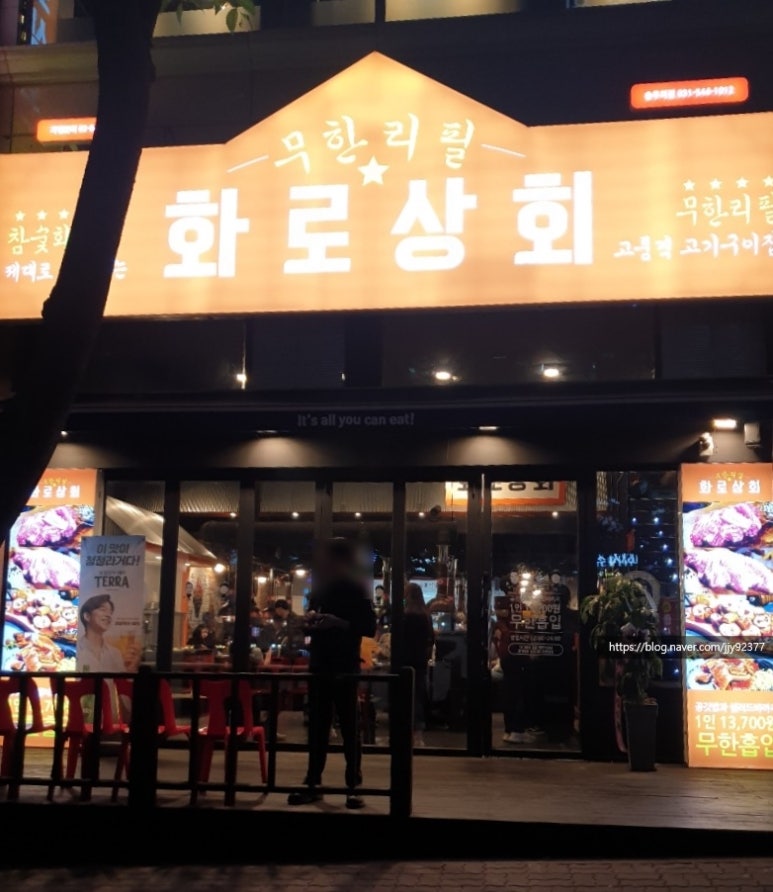 화로상회포천송우리점 이미지