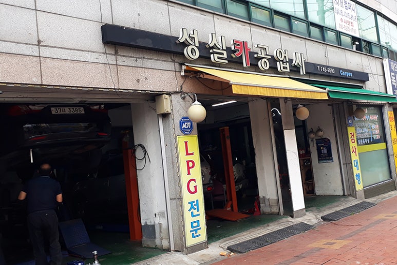 성실카센터 이미지