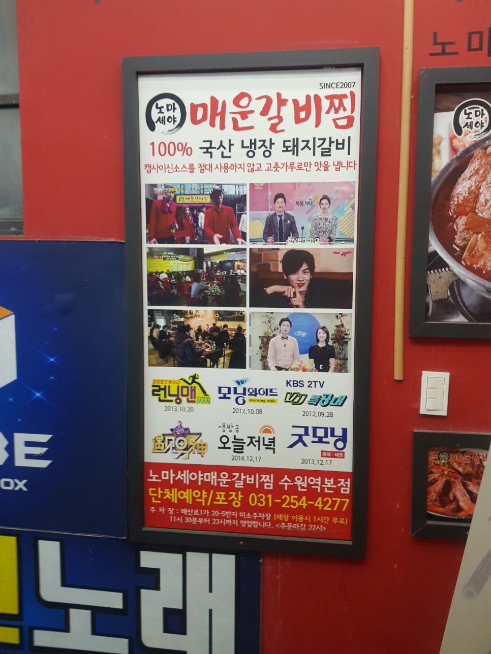 노마세야 매운갈비찜 이미지