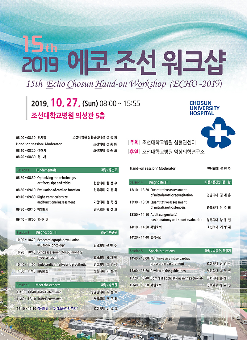 조선대학교병원 이미지