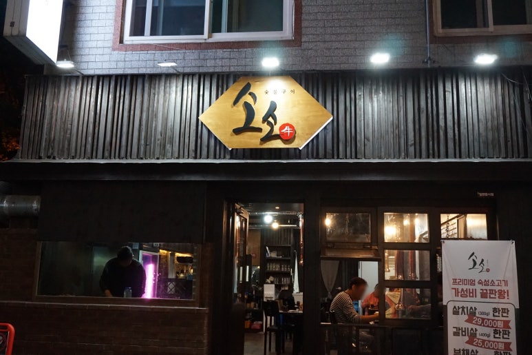 소소구이 이미지