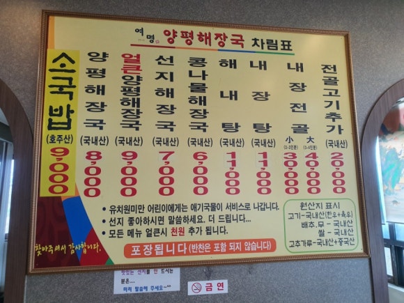 여명 양평해장국 이미지