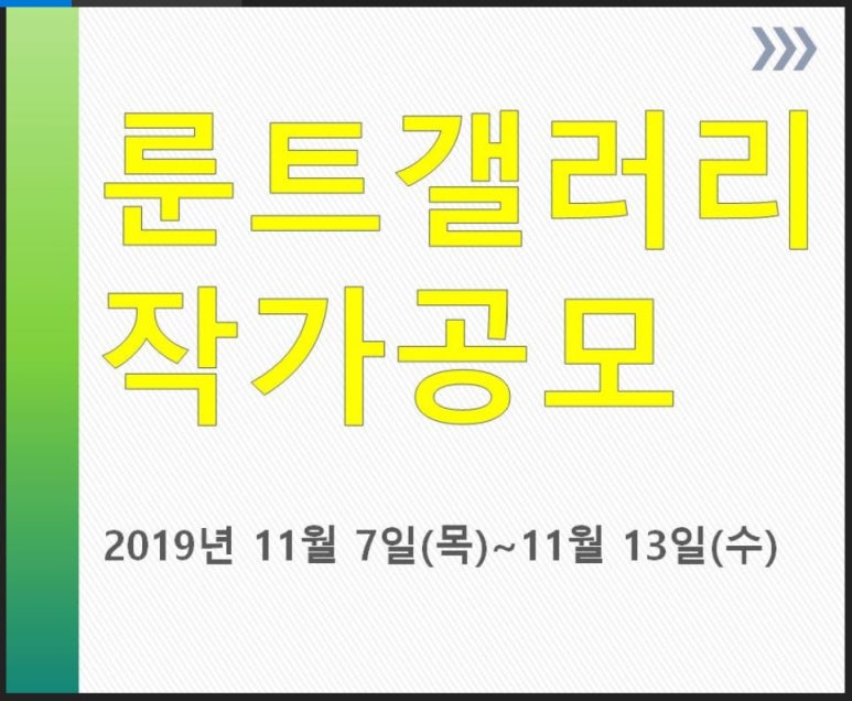 룬트갤러리 이미지