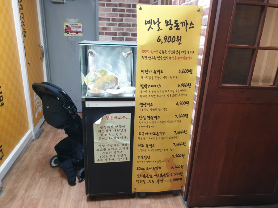 옛날돈까스집 이미지