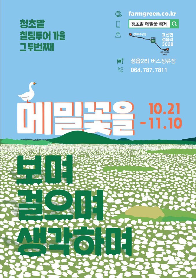 제주메밀영농조합법인 이미지