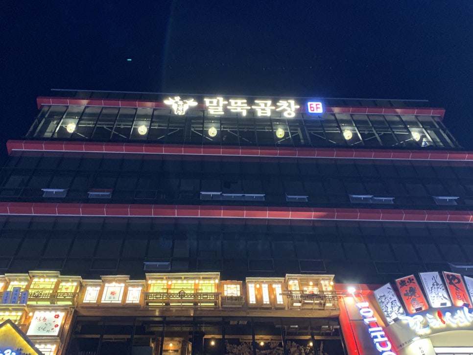말뚝곱창루프탑점 이미지