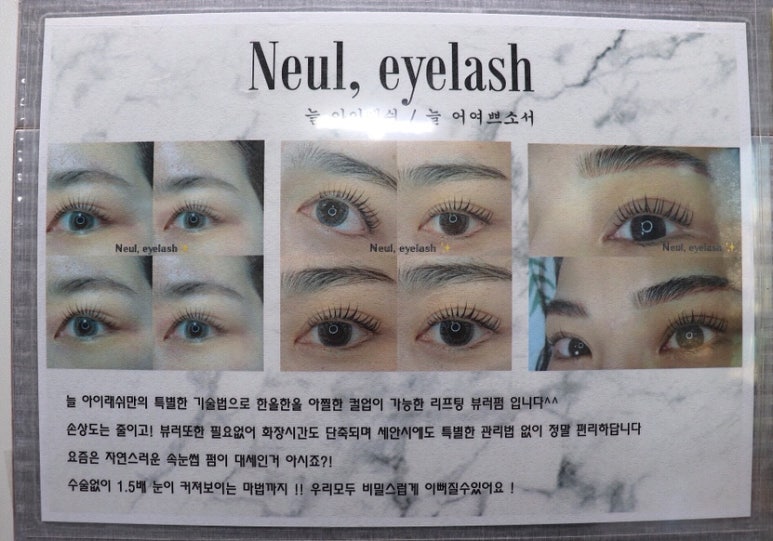 늘아이래쉬 이미지