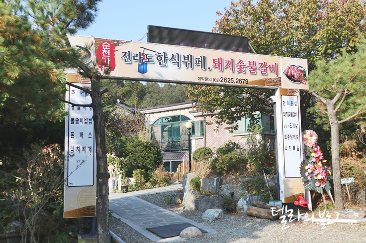 전라도한식뷔페 이미지