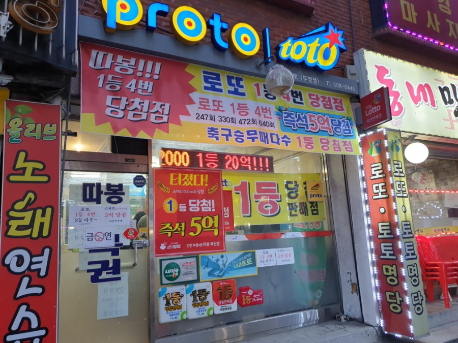 일등복권방 이미지