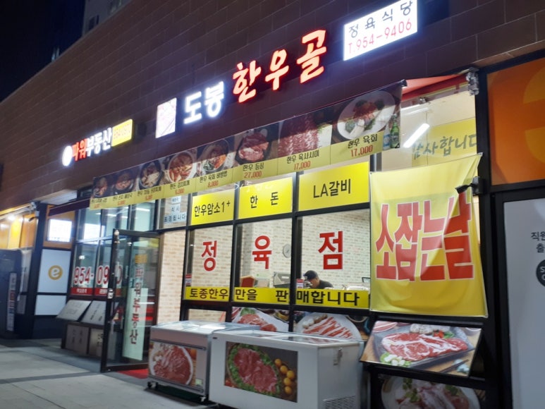 도봉한우골 이미지