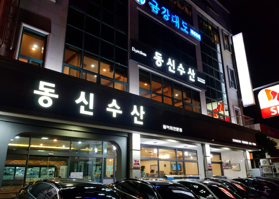 동신주유소 이미지