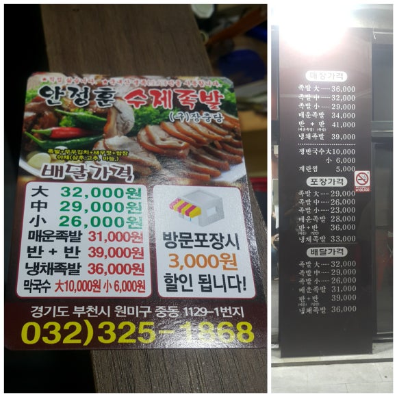 안정훈수제족발 이미지