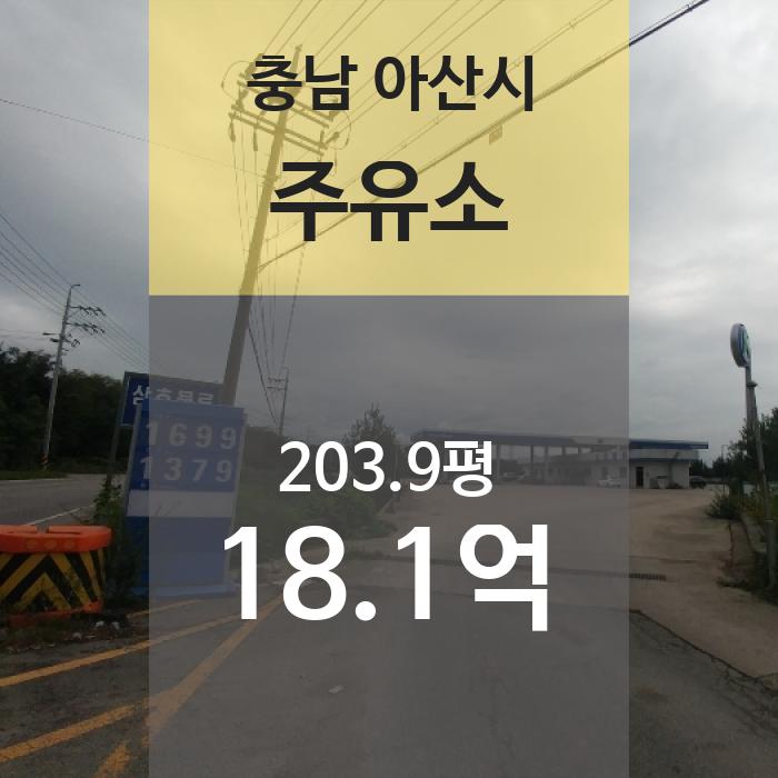 아산주유소 이미지