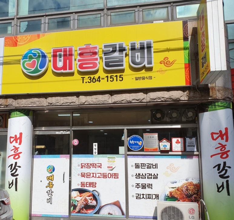 대창세탁소 이미지