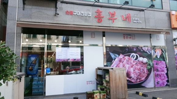 흥부축산 이미지