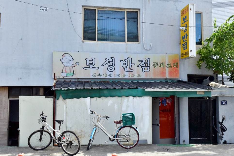 보성반점 이미지
