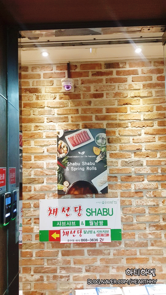 채선당주안점 이미지