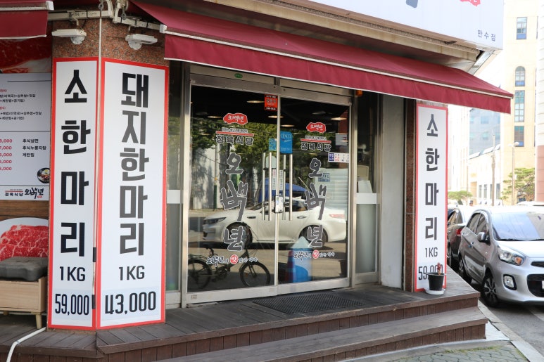 오백년정육식당 이미지