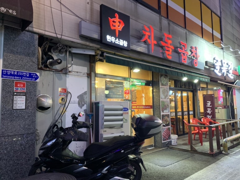 신차돌곱창 이미지