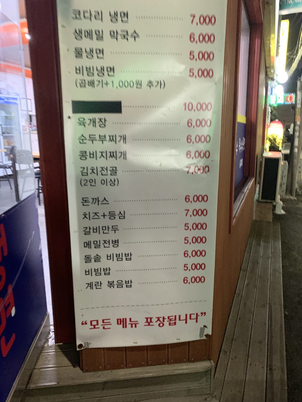남문막국수 이미지