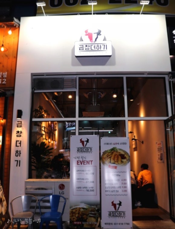 막창더하기곱창 이미지