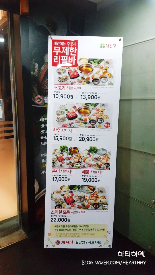 채선당주안점 이미지