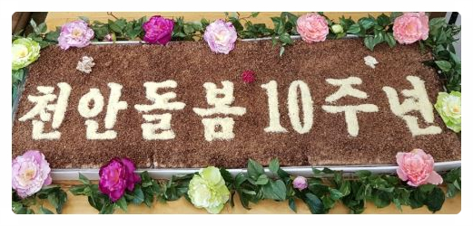 민들레떡한과 이미지