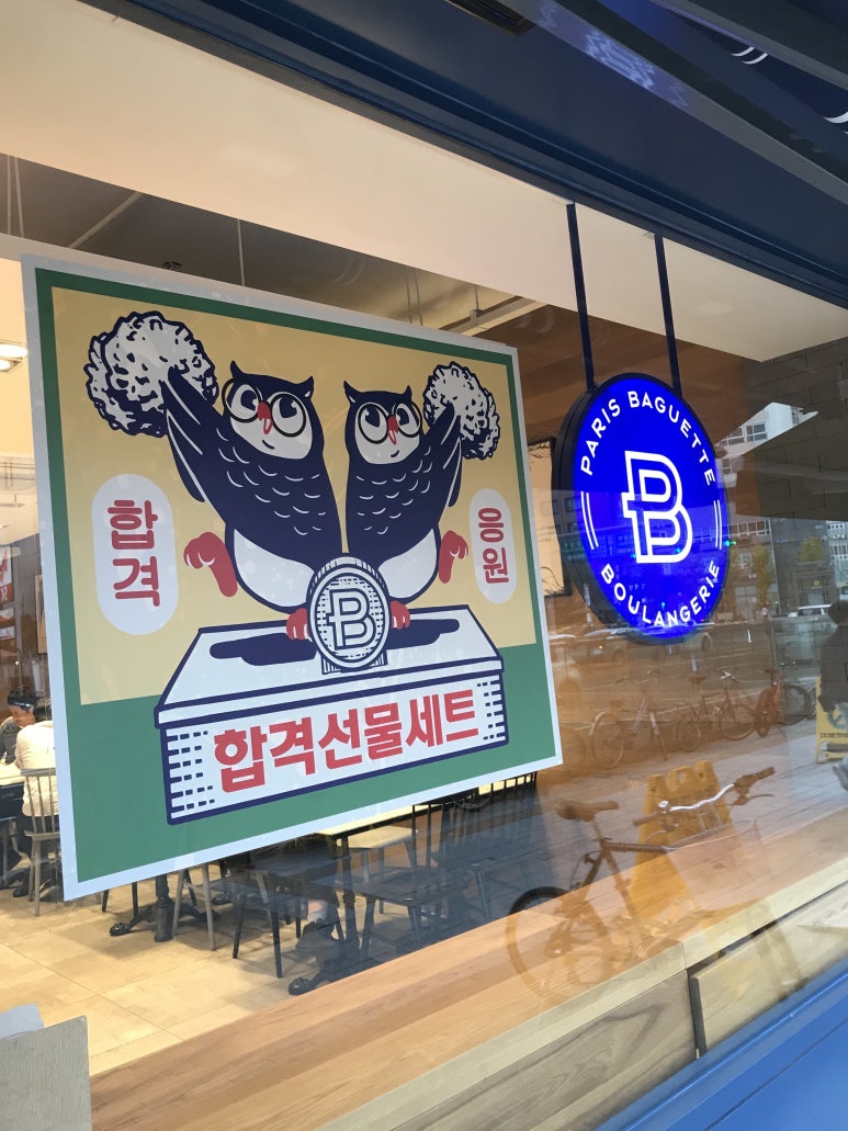 파리바게뜨잠실스타 이미지