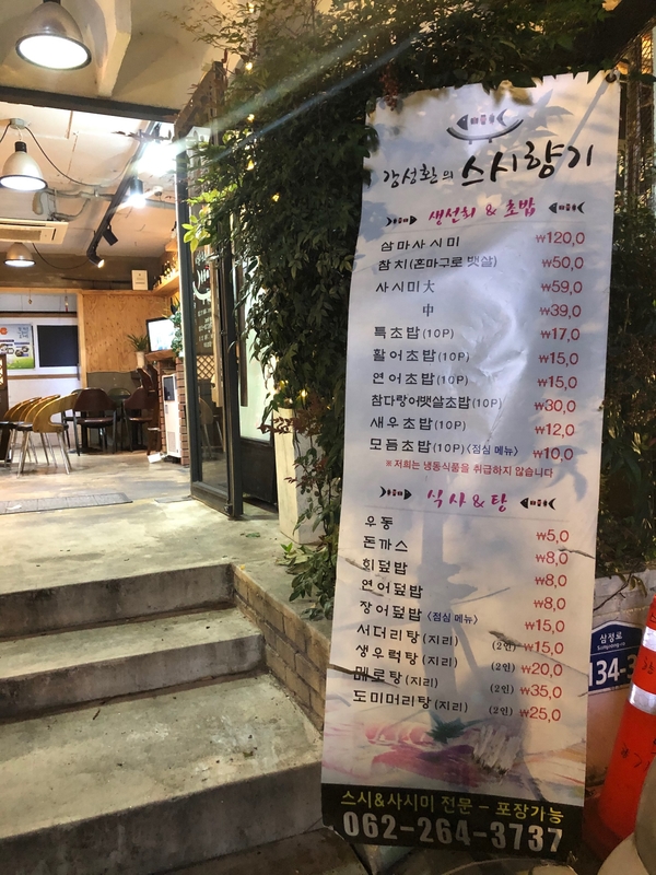 강성환의스시향기 이미지