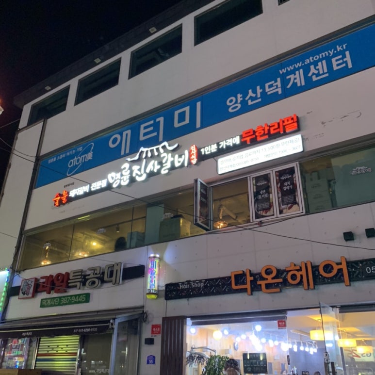 명륜진사갈비양산덕계점 이미지