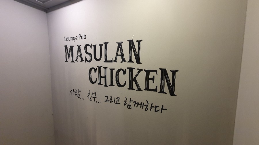 마슬랜치킨 이미지