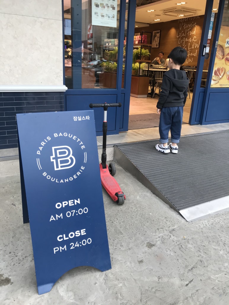 파리바게뜨잠실스타 이미지