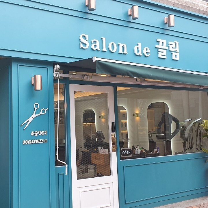 헤어살롱끌림 이미지