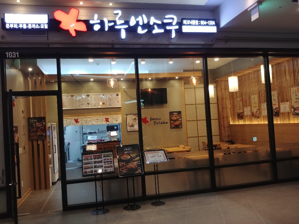 하루엔소쿠라 이미지