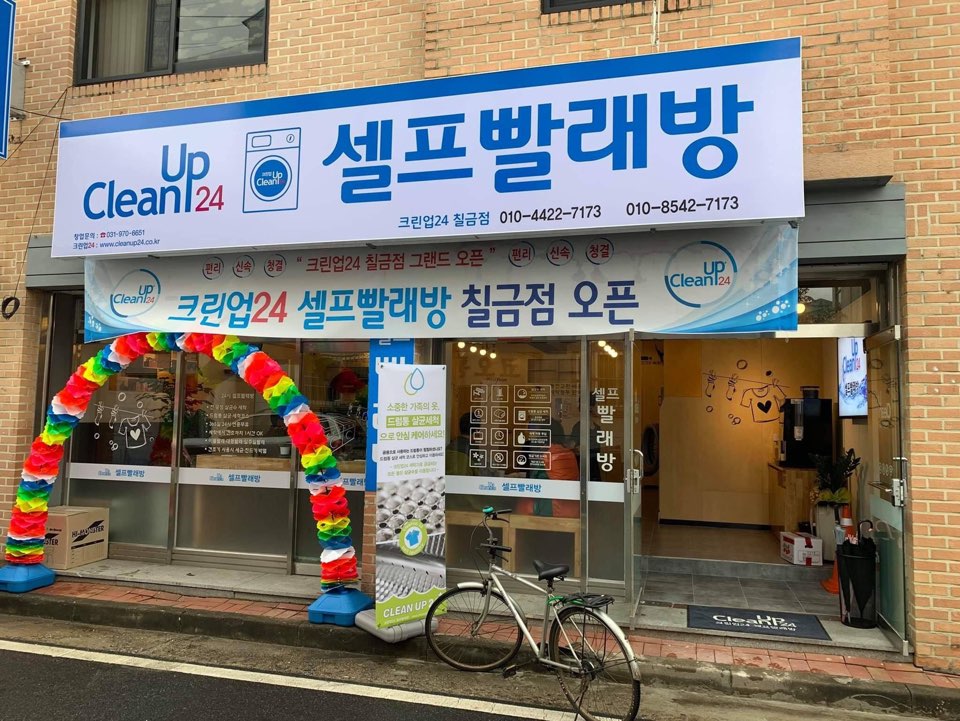 크린업24칠금점 이미지