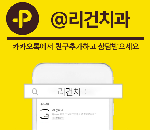 리건치과의원 이미지