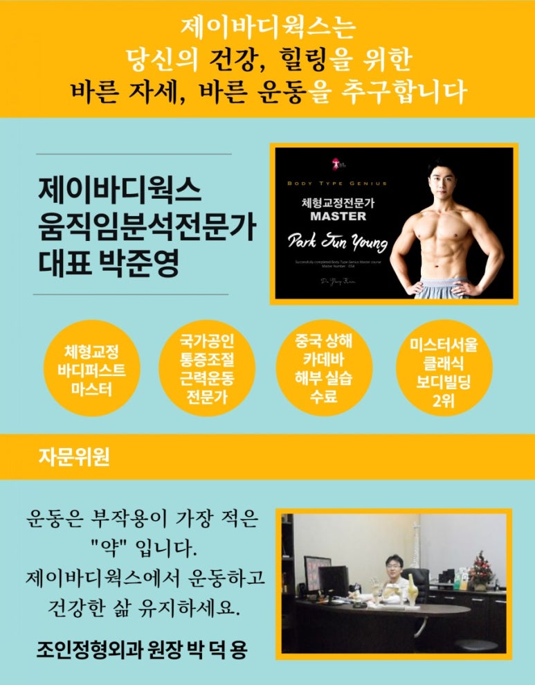 제이바디PT 이미지