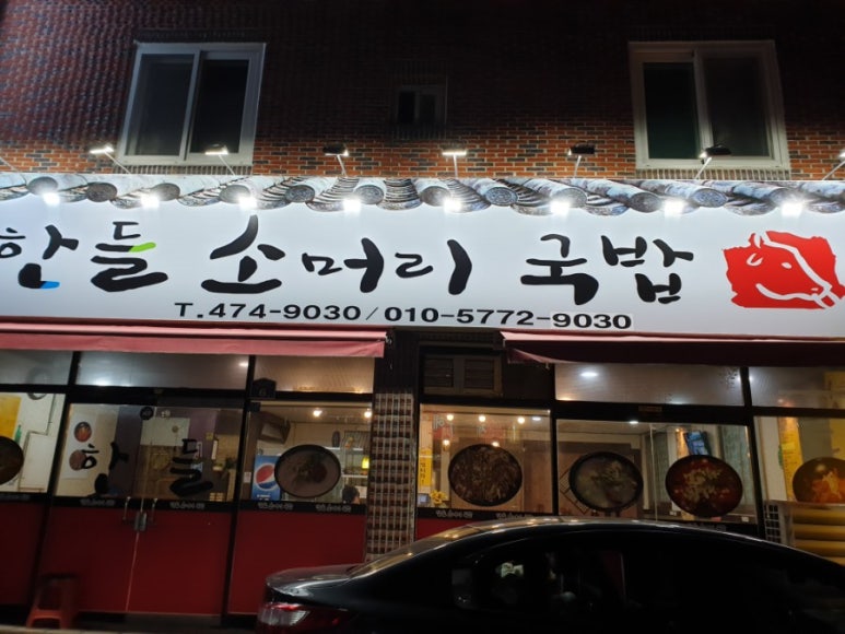 한들소머리국밥 이미지