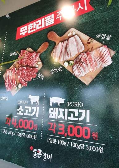 무봉갈비 이미지