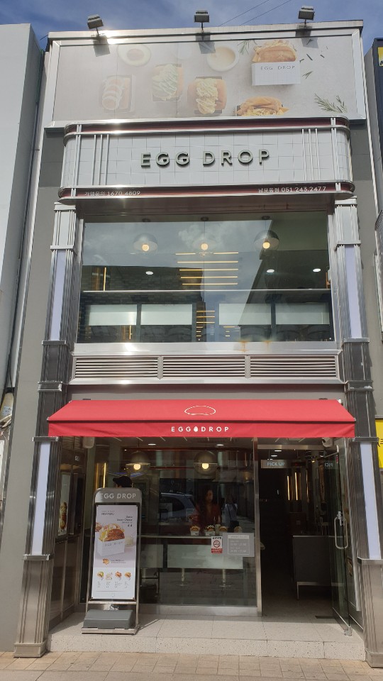 에그드랍남포동점 이미지