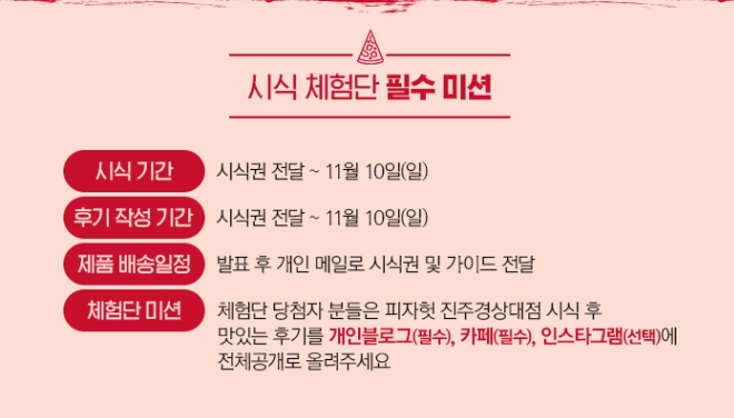피자헛진주 이미지