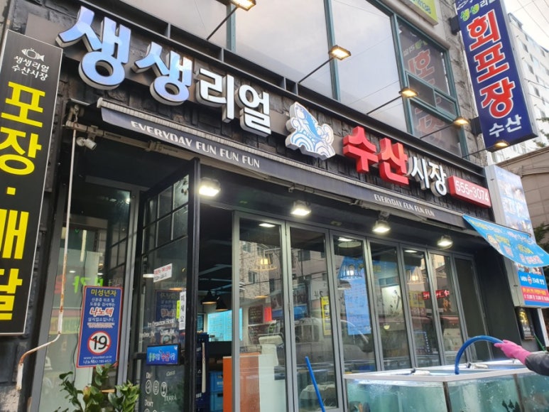 생생리얼수산시장 이미지
