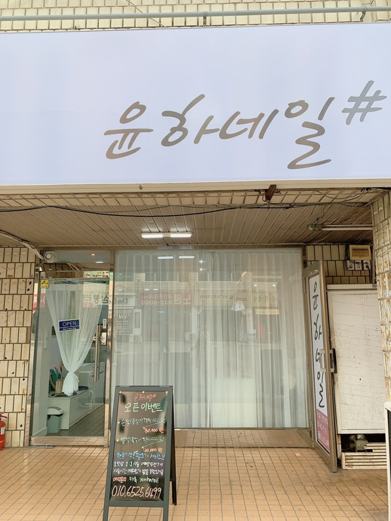 윤하네일 이미지