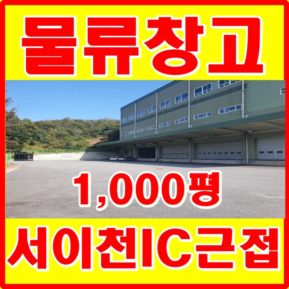(주)이천창고 이미지